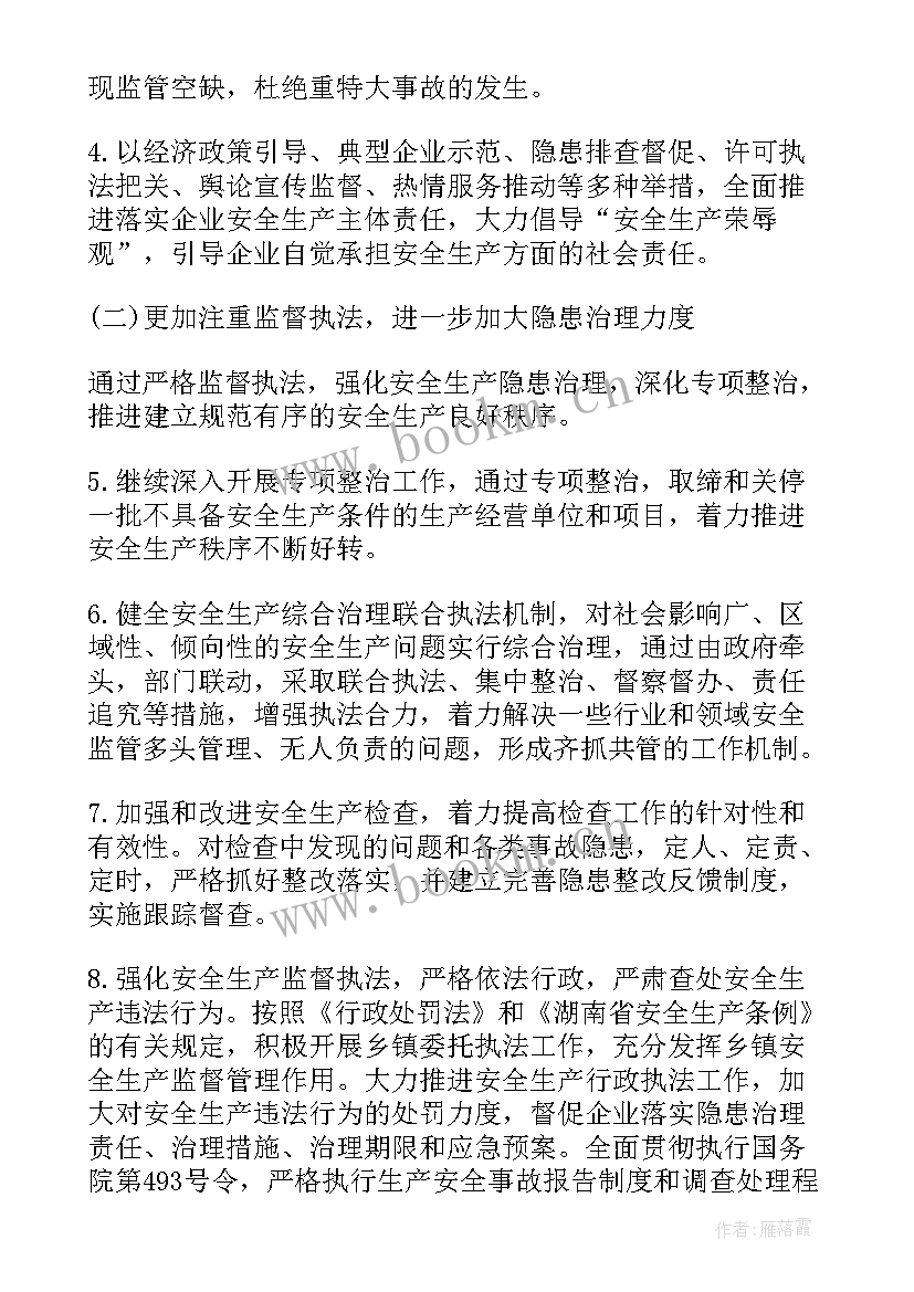 电力年度安全生产工作计划(大全9篇)