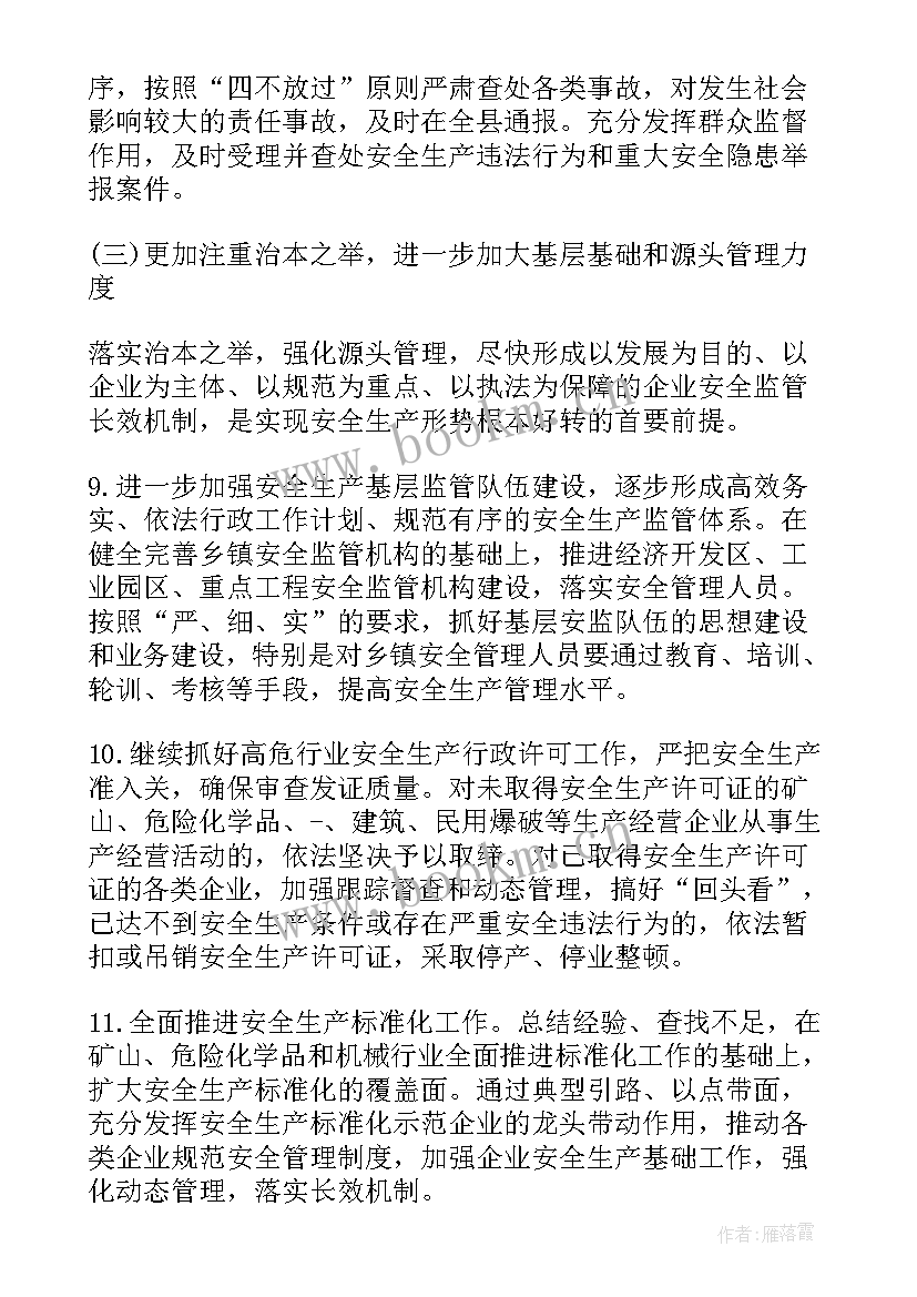 电力年度安全生产工作计划(大全9篇)