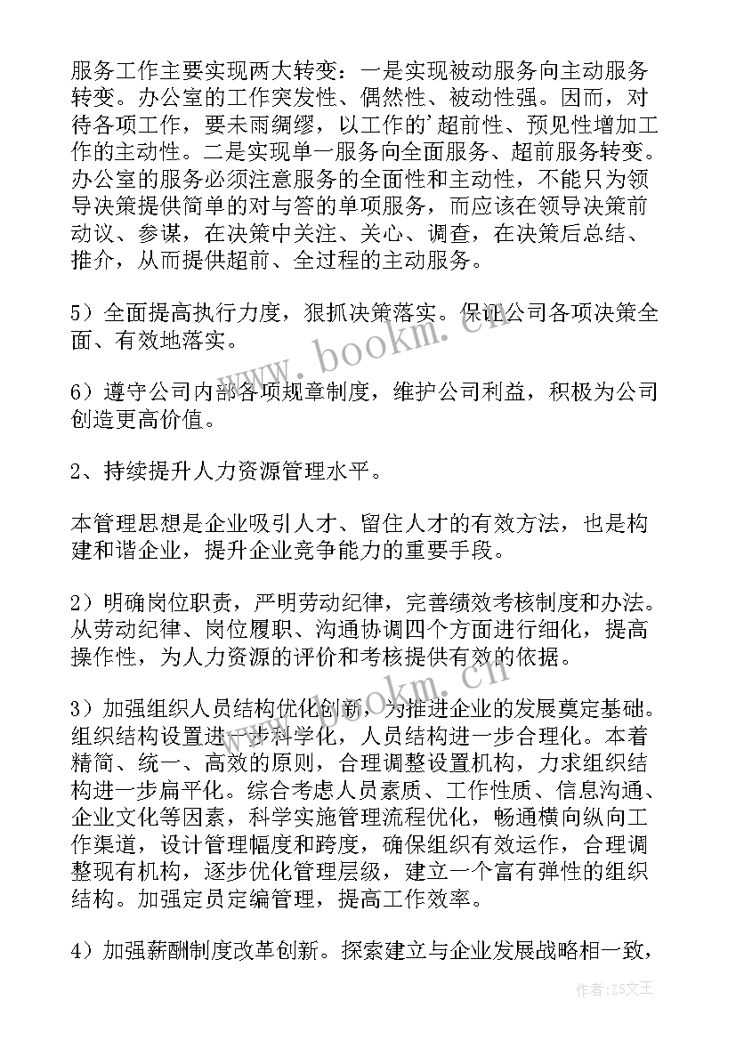 最新工厂个人工作计划(通用5篇)