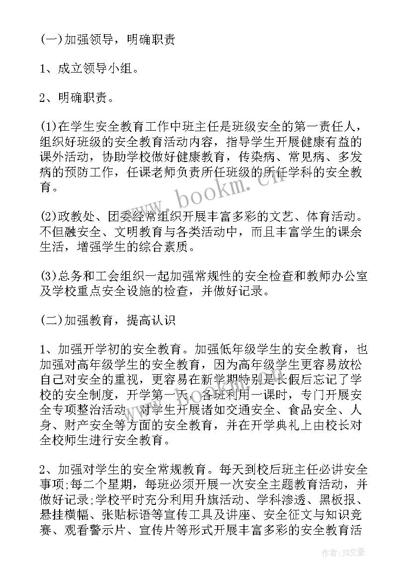 高中班级学期安全工作计划(通用8篇)