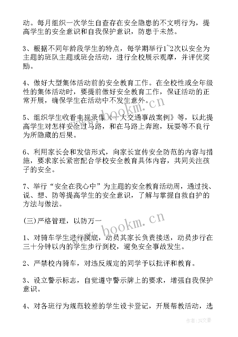 高中班级学期安全工作计划(通用8篇)