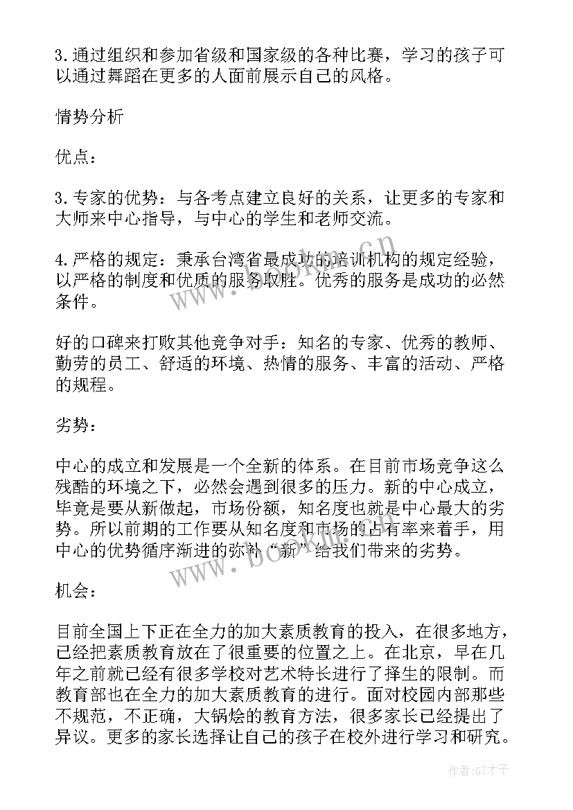 最新舞蹈学校年度工作计划(大全9篇)