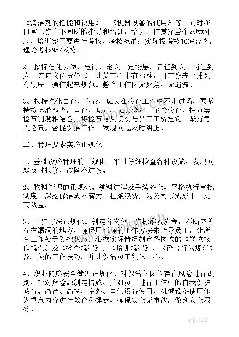 最新保洁工主管月工作计划(大全8篇)