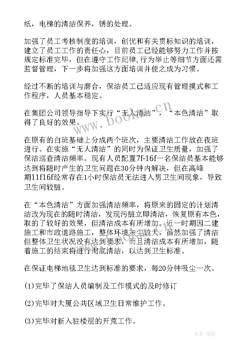 最新保洁工主管月工作计划(大全8篇)