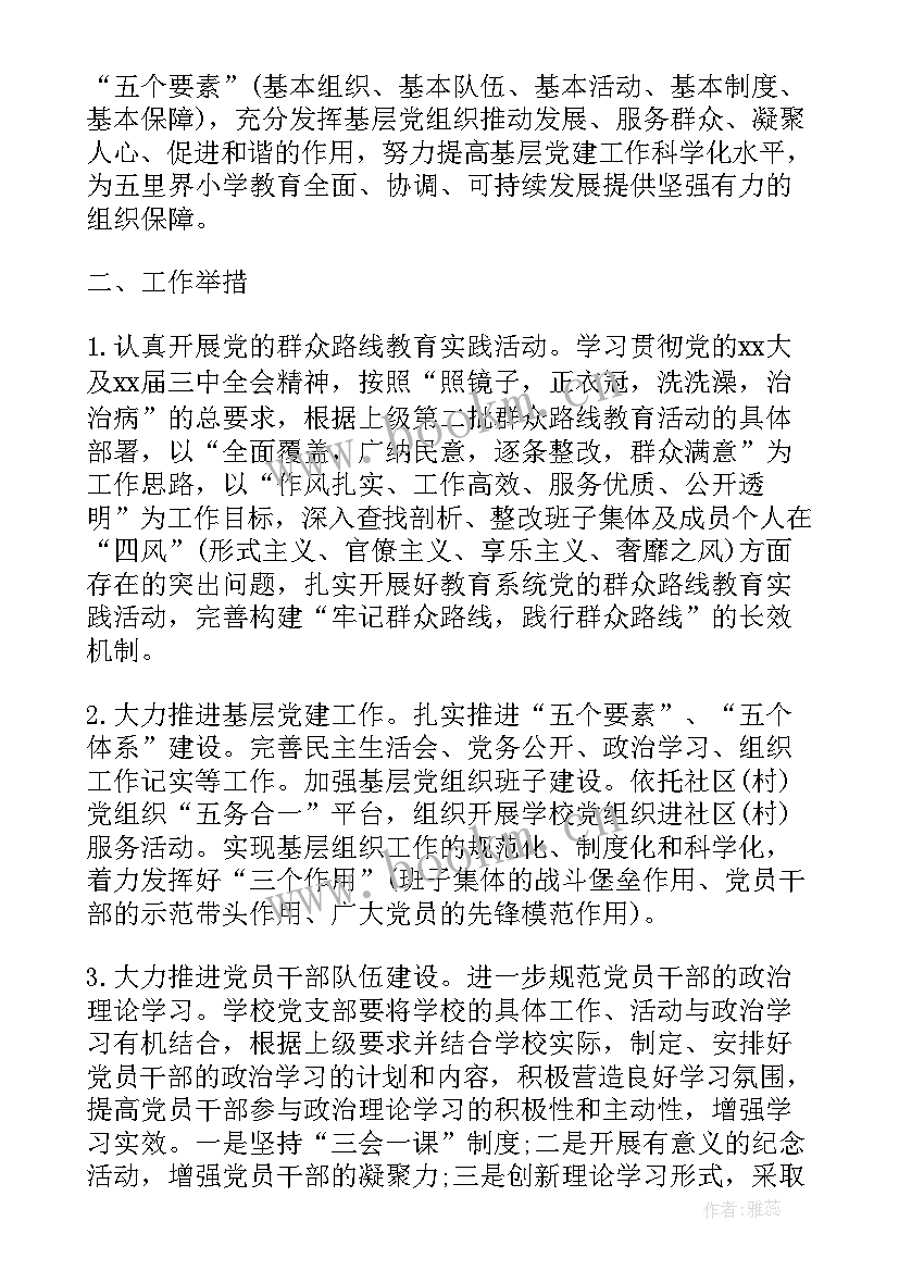 2023年协会党支部工作计划 党支部年度工作计划党支部年终工作计划(实用6篇)