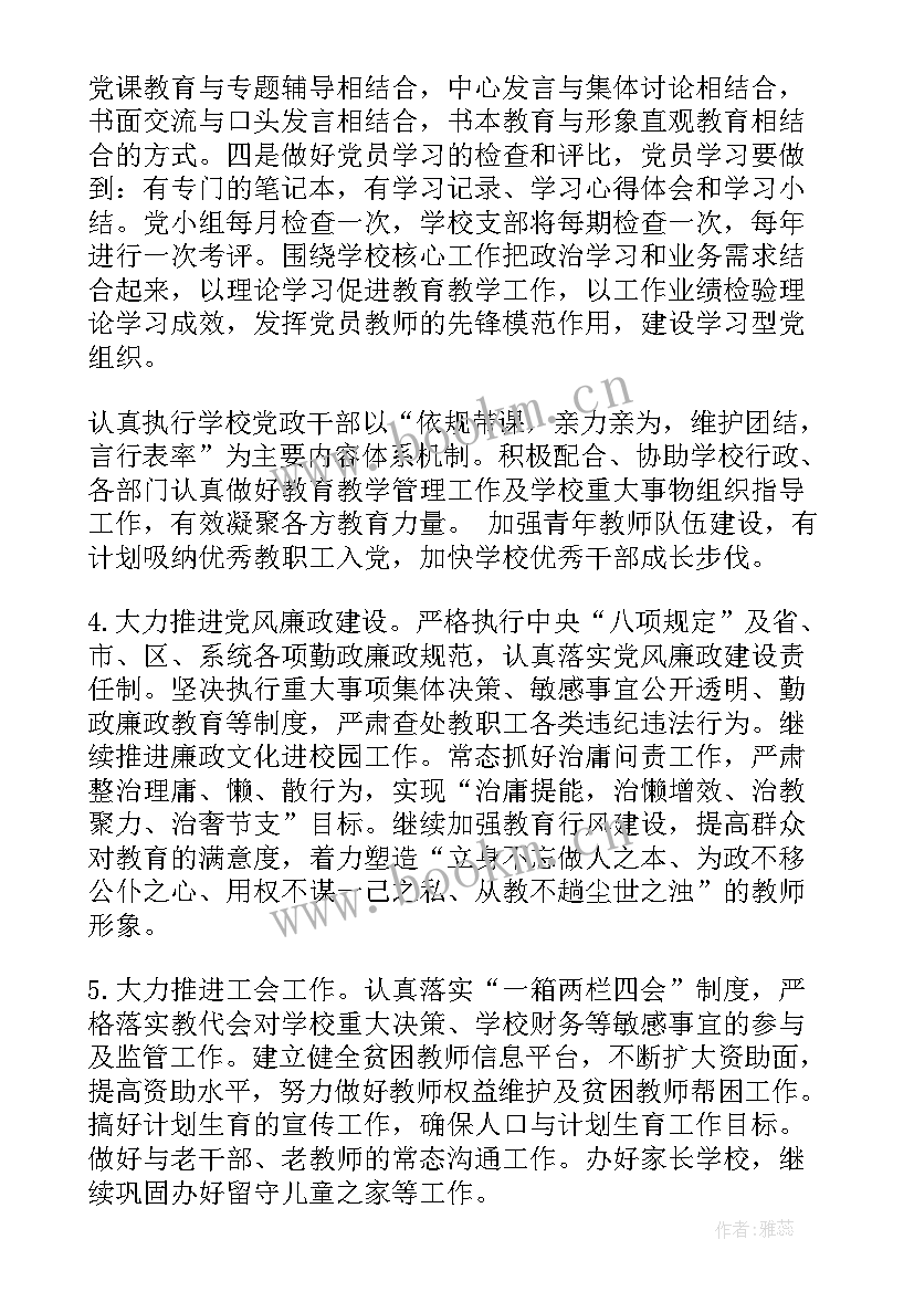 2023年协会党支部工作计划 党支部年度工作计划党支部年终工作计划(实用6篇)