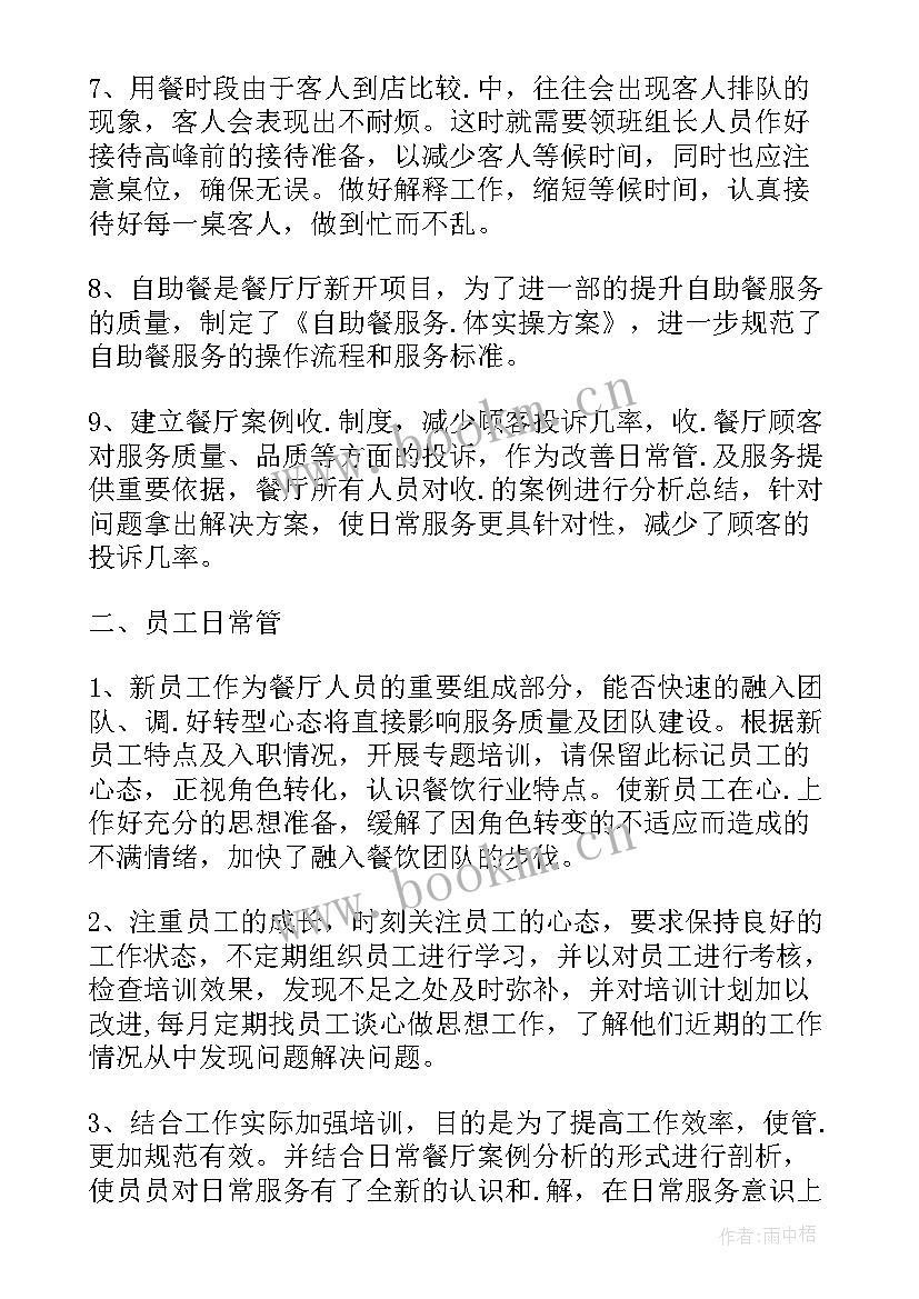 最新生产领班工作总结(汇总7篇)