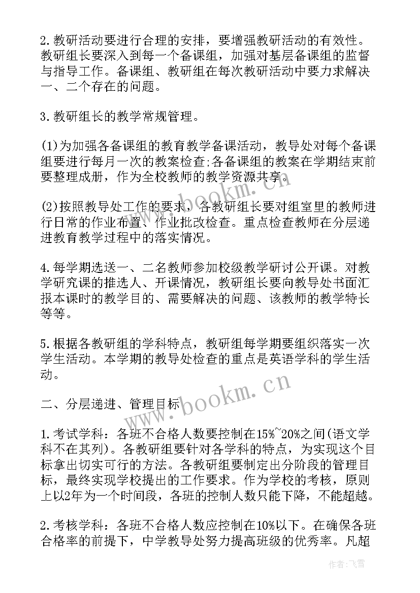 最新管理副总年度工作计划(汇总6篇)