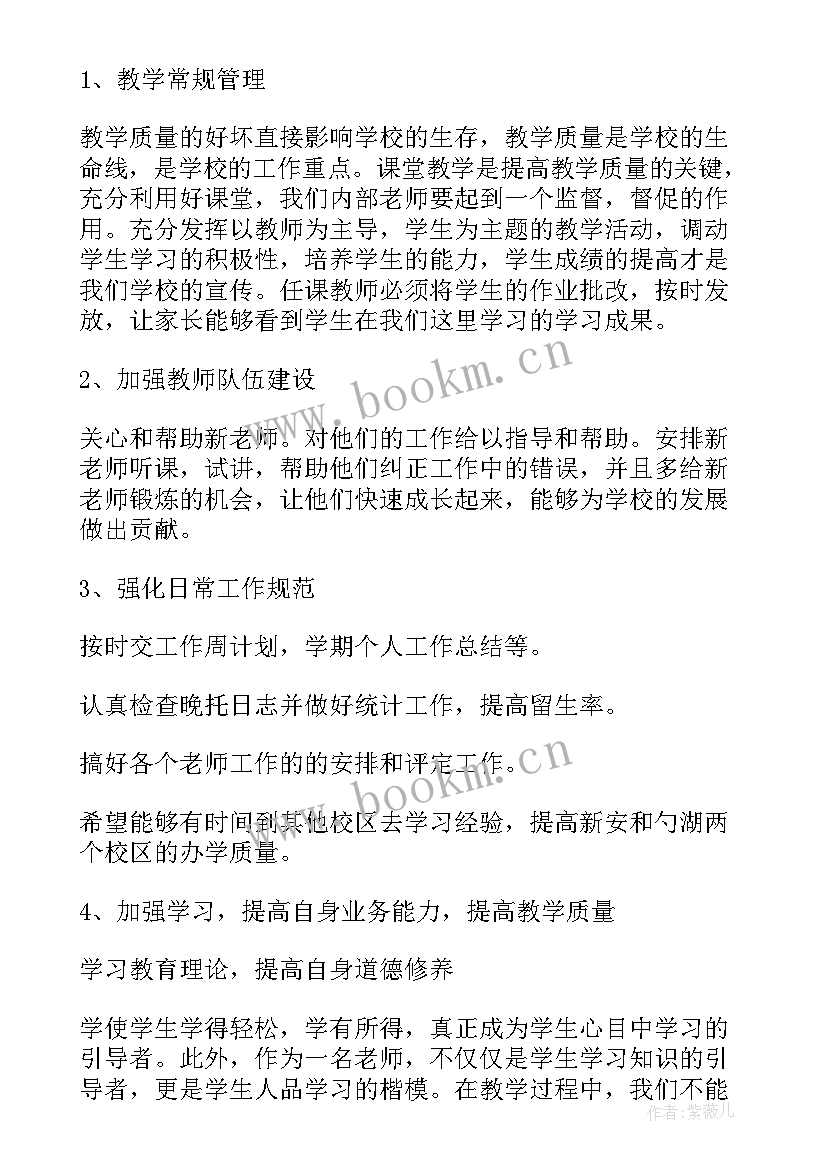 托育机构工作计划表(优秀8篇)