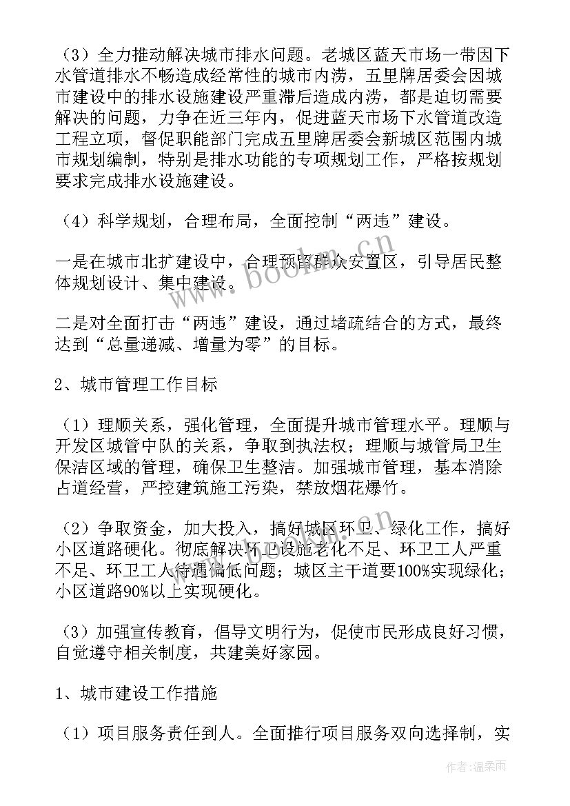 街道办事处年度工作计划(优质5篇)