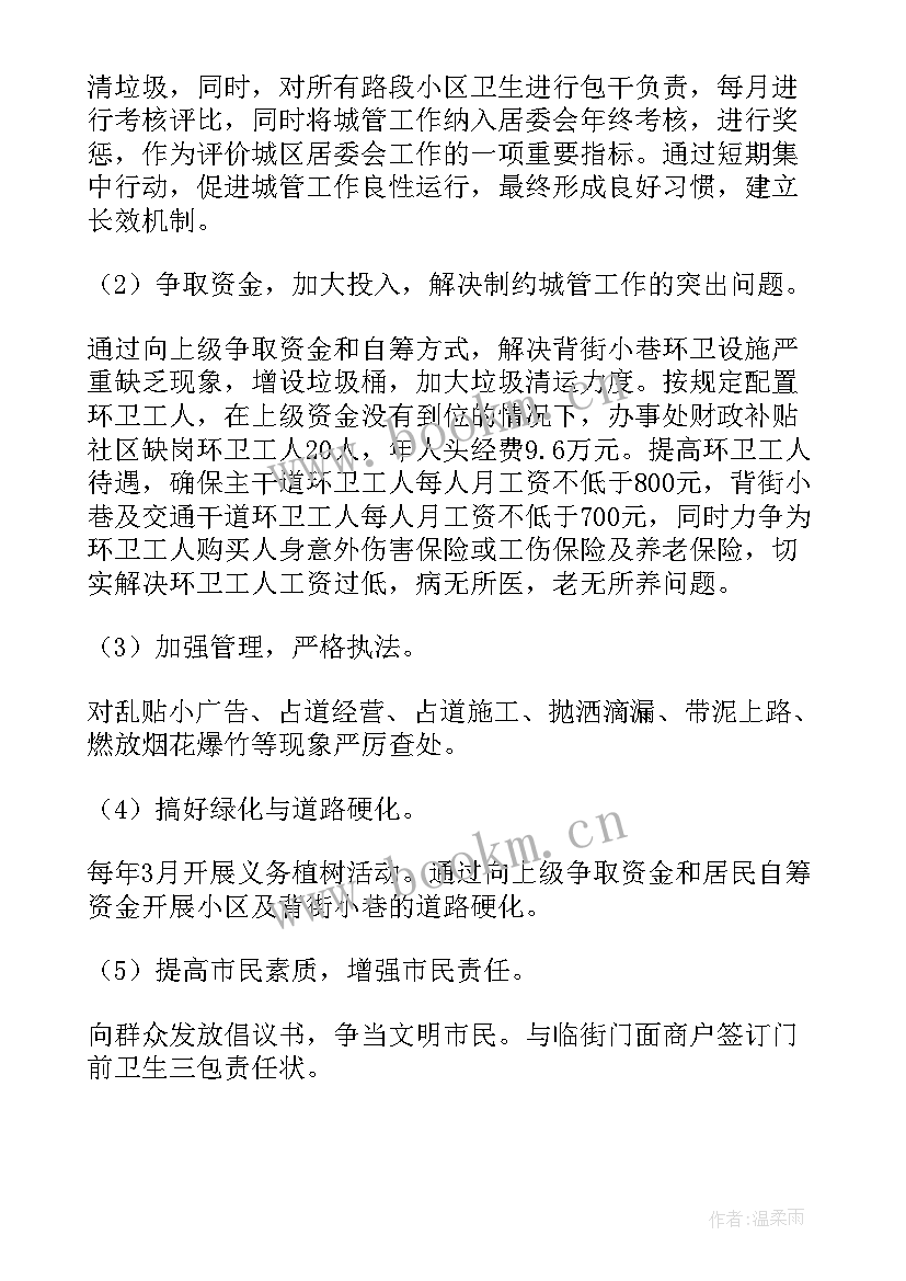 街道办事处年度工作计划(优质5篇)