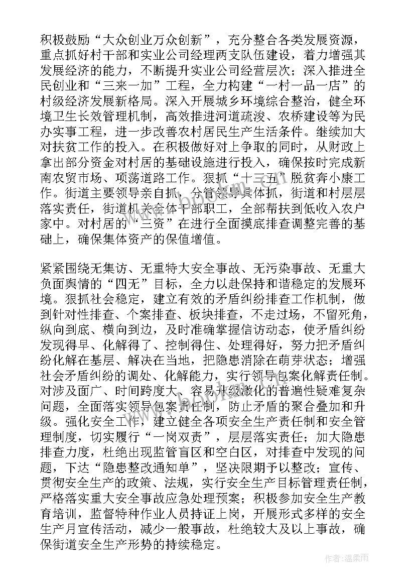 街道办事处年度工作计划(优质5篇)