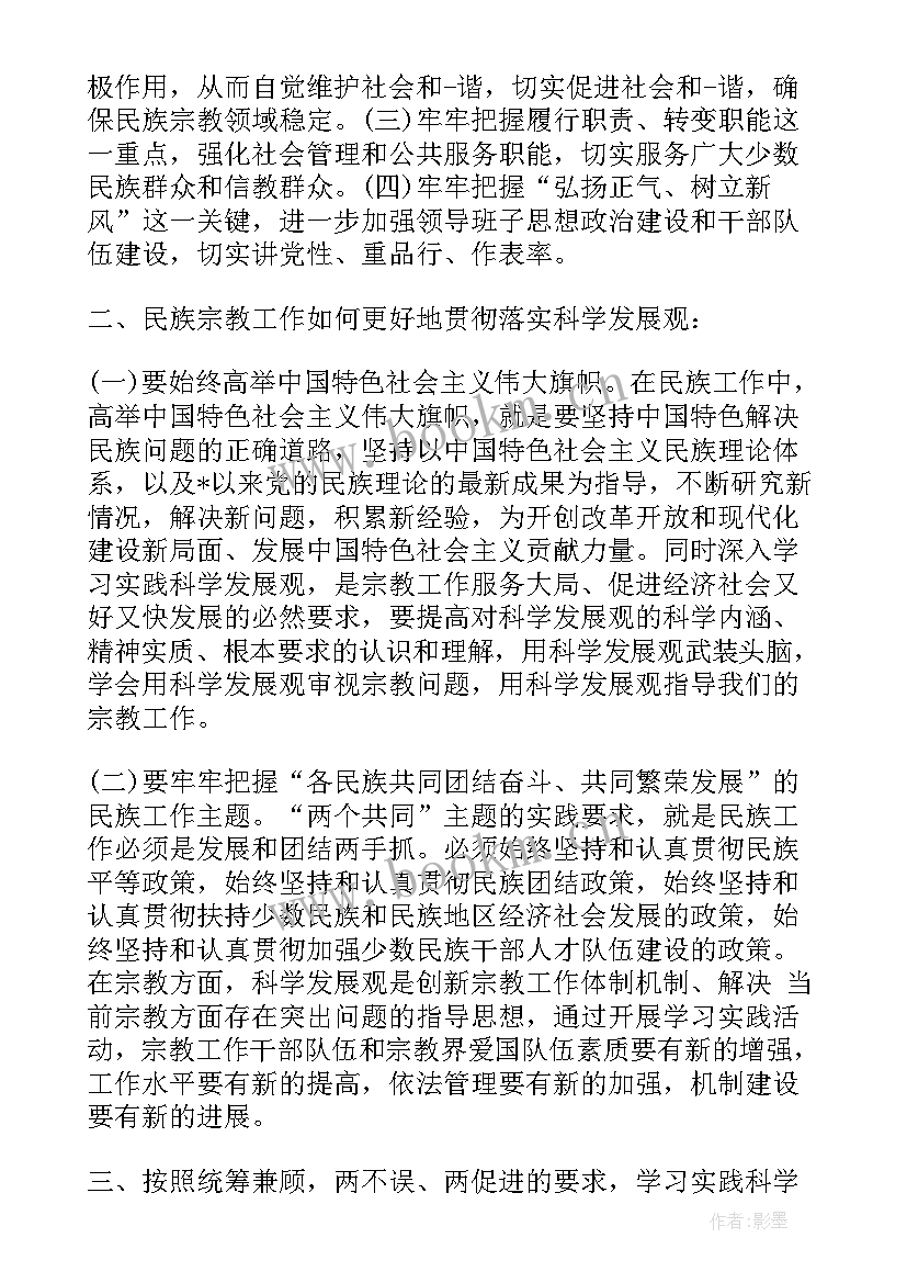 民族大团结心得体会 民族团结的心得体会(优质6篇)