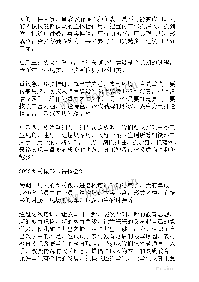 乡村振兴学院的意义 乡村振兴心得体会(汇总5篇)