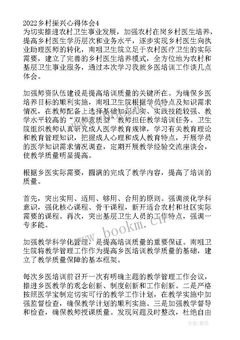 乡村振兴学院的意义 乡村振兴心得体会(汇总5篇)