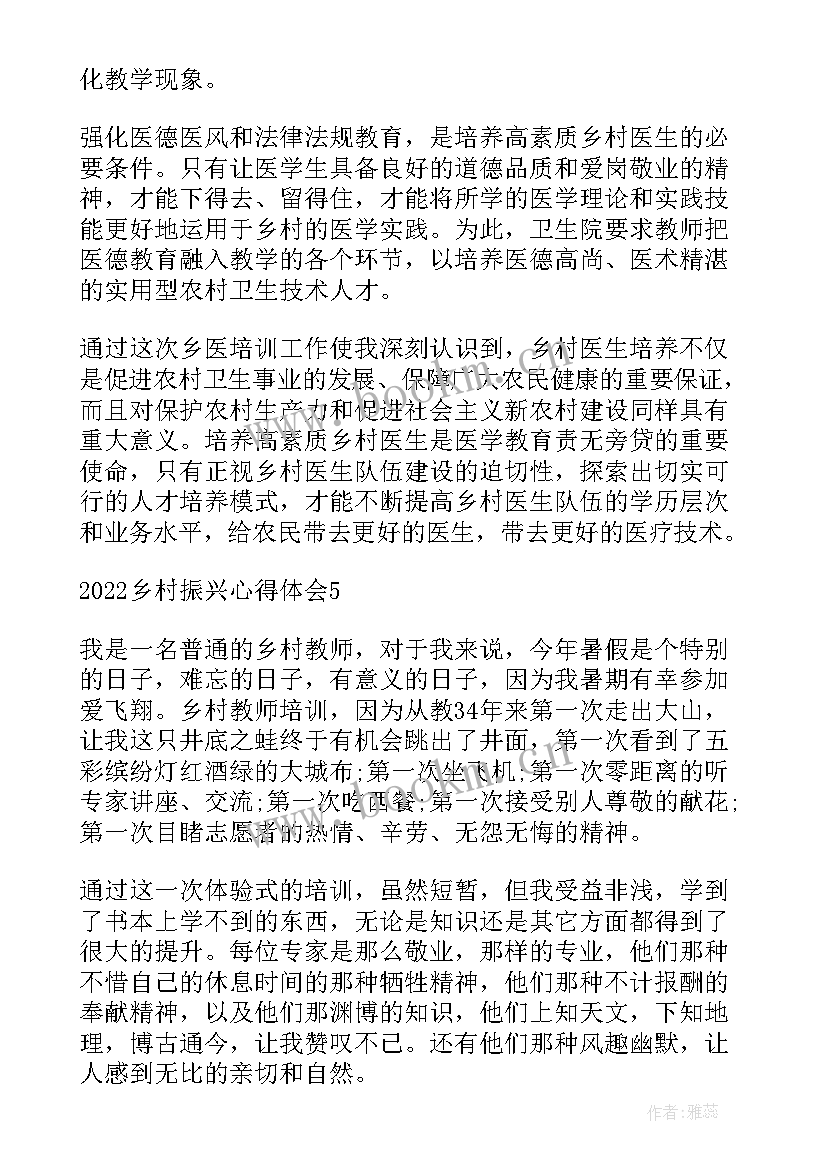 乡村振兴学院的意义 乡村振兴心得体会(汇总5篇)