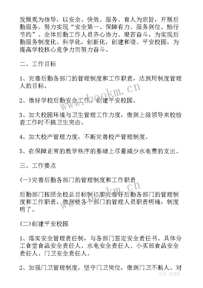 后勤部门计划书(大全8篇)