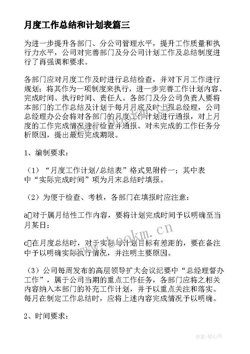 2023年月度工作总结和计划表(优秀9篇)