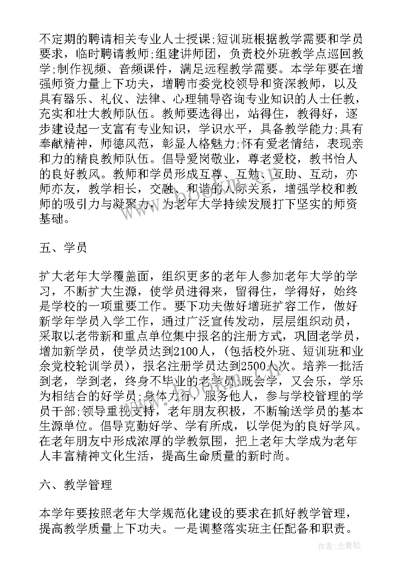 三育人工作计划及方案 大学工作计划(大全10篇)