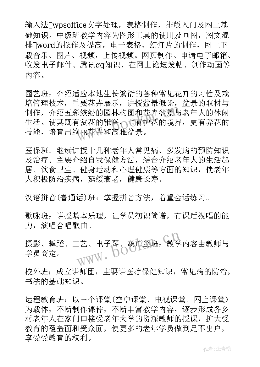 三育人工作计划及方案 大学工作计划(大全10篇)