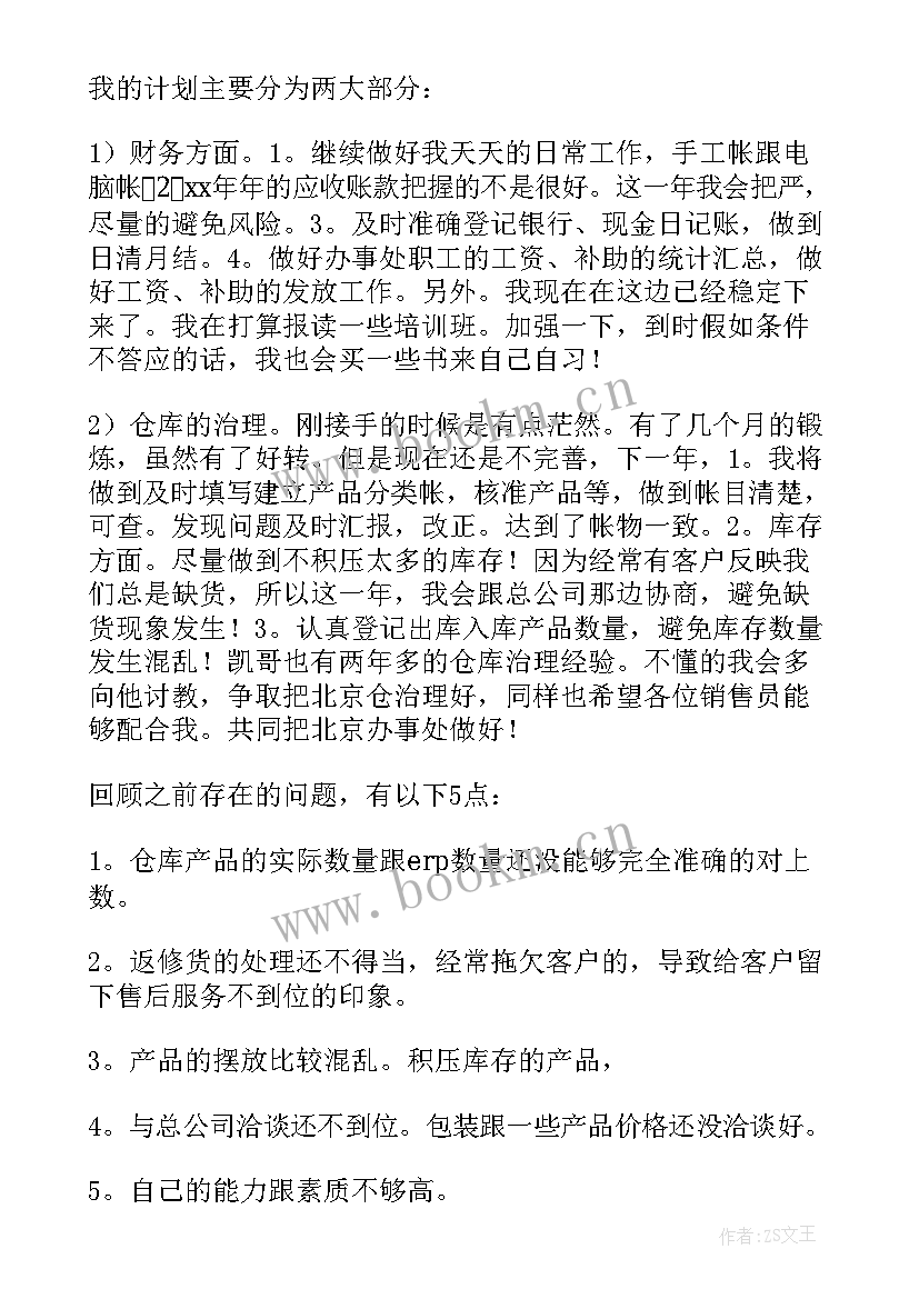 湖南长沙销售 销售工作计划(优质8篇)