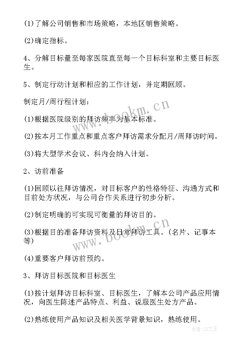 湖南长沙销售 销售工作计划(优质8篇)