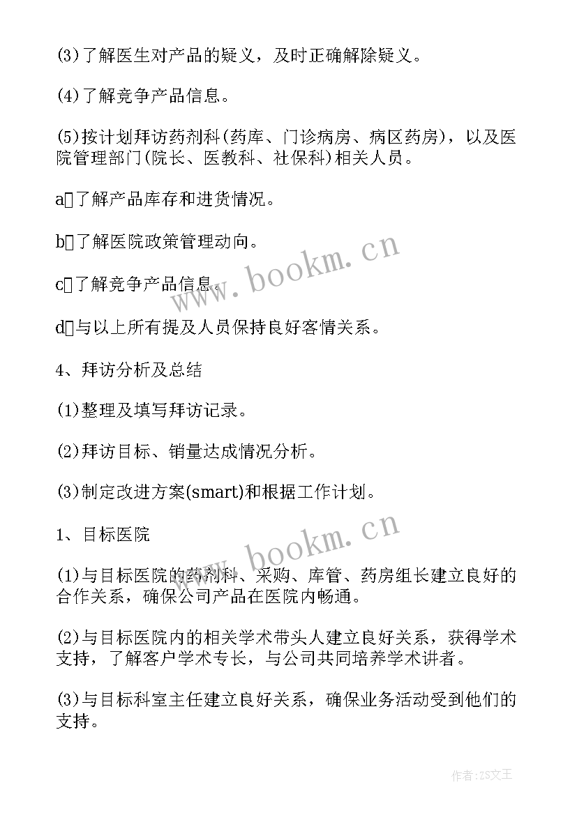 湖南长沙销售 销售工作计划(优质8篇)