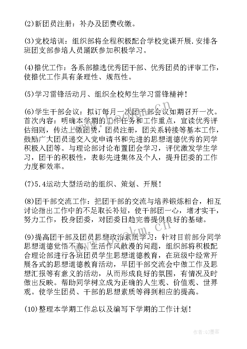 2023年组织部门工作计划 组织部工作计划(优质6篇)