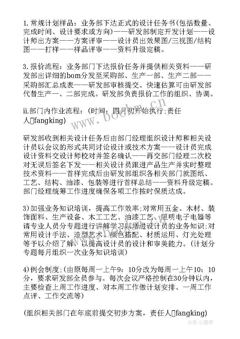 研发部年度工作计划(大全6篇)