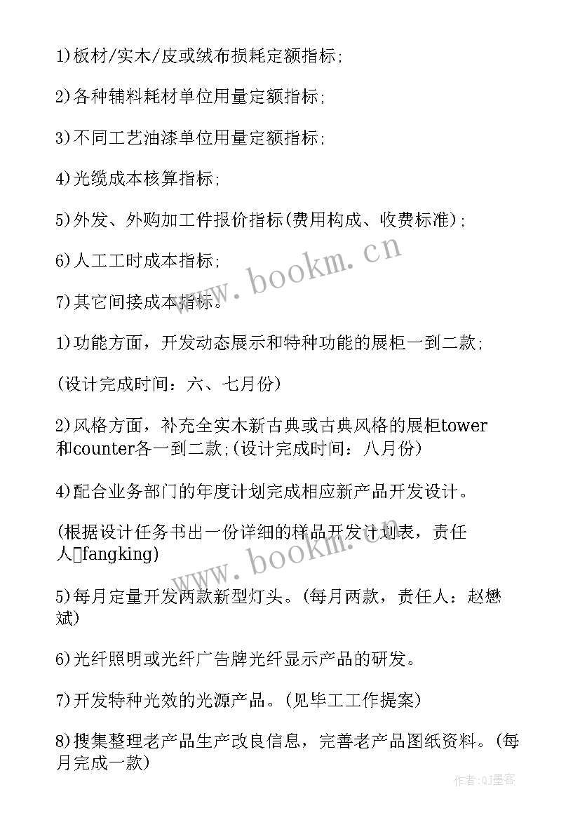 研发部年度工作计划(大全6篇)