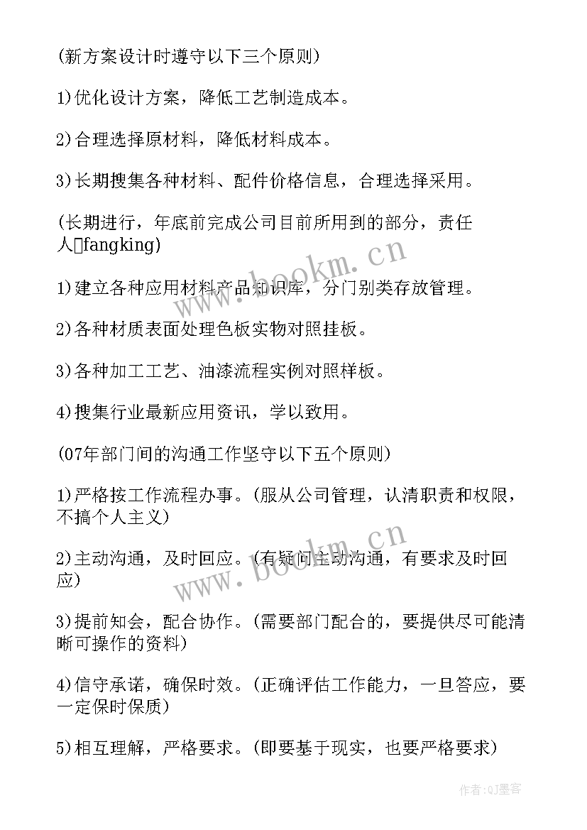 研发部年度工作计划(大全6篇)