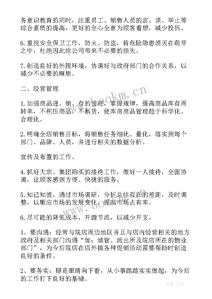 美容院年度计划书 美容店长工作计划(优质5篇)