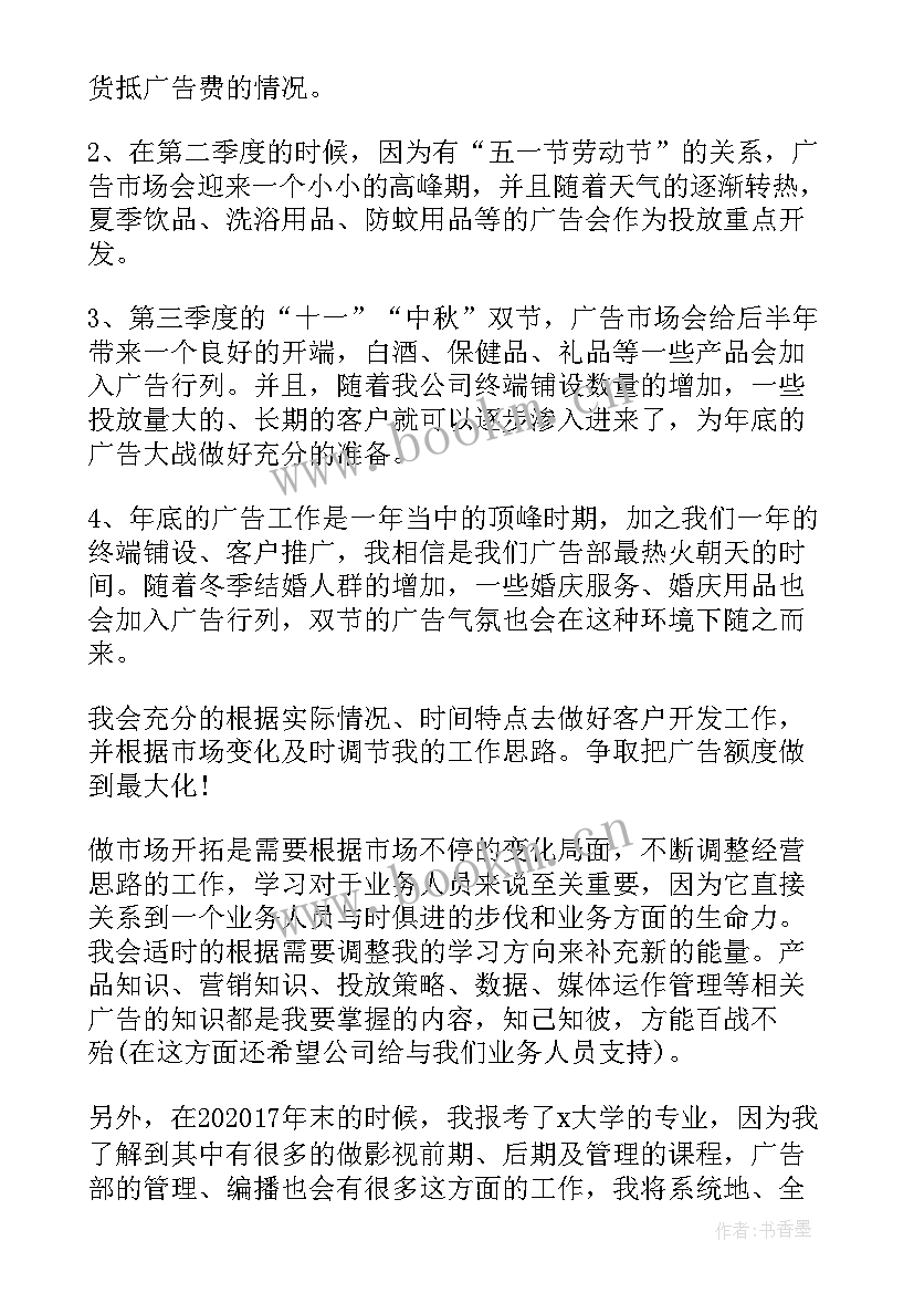 广告ae年度工作计划表 广告工厂年度工作计划(优质5篇)