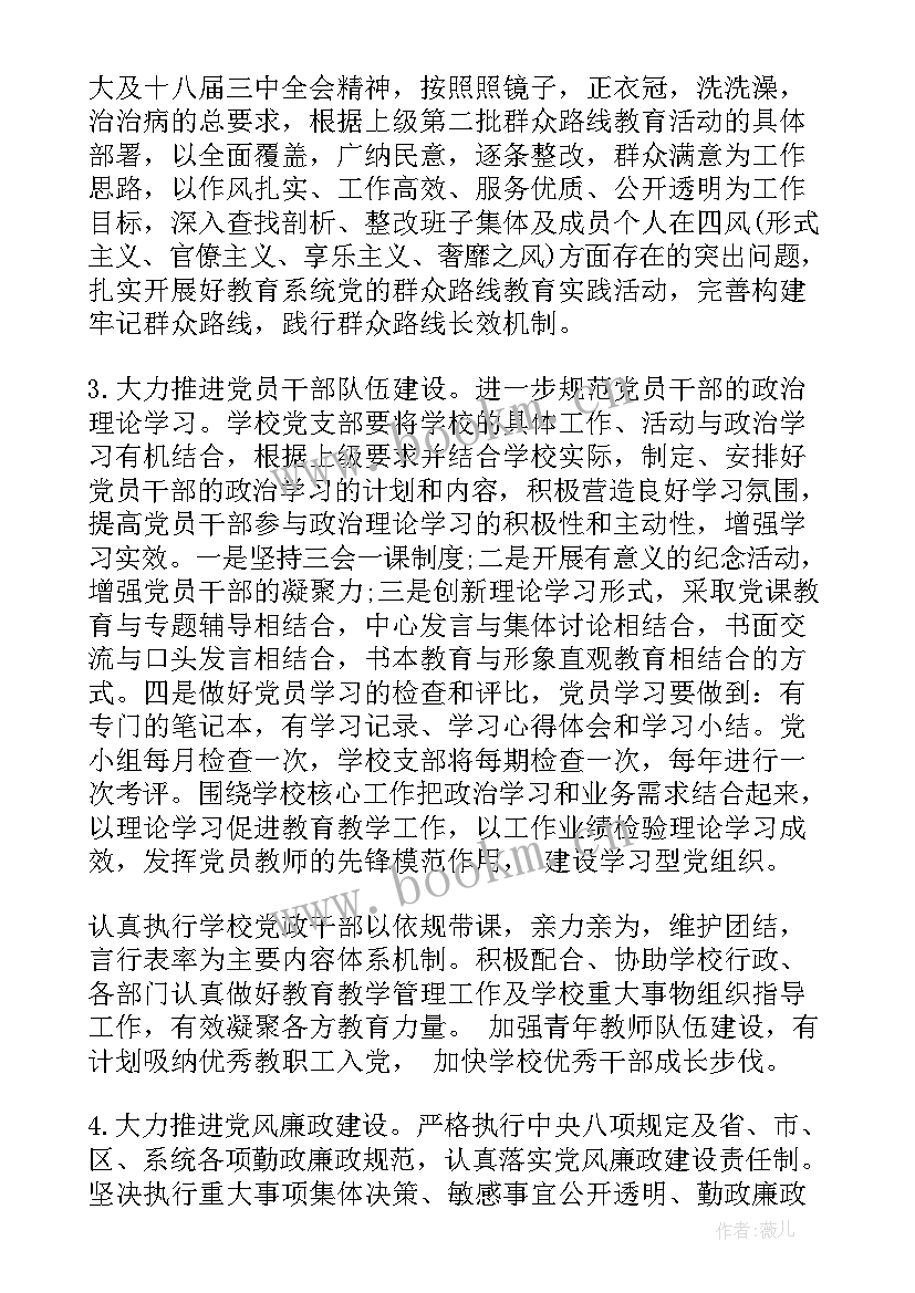 最新村支部工作计划 农村支部工作计划(精选9篇)