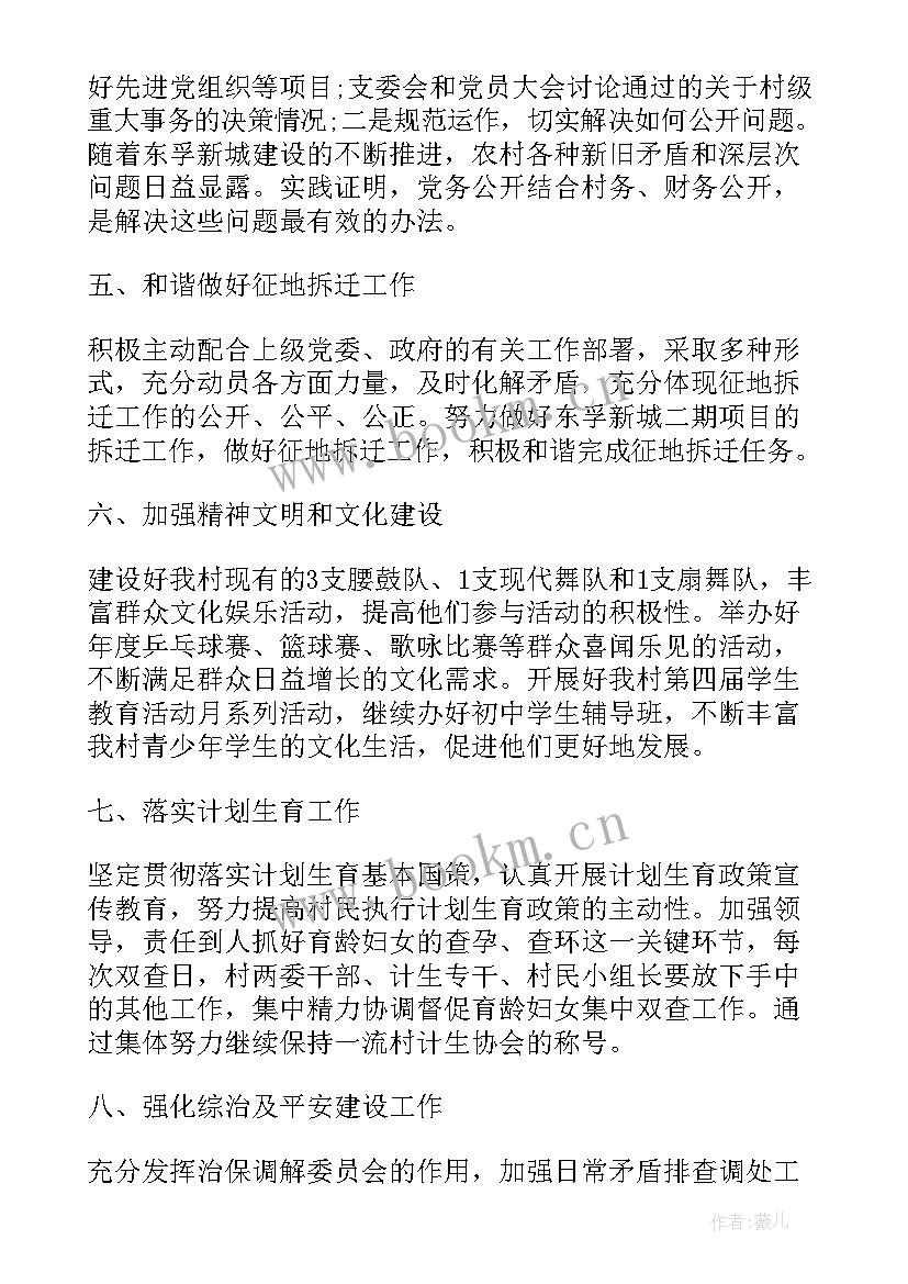 最新村支部工作计划 农村支部工作计划(精选9篇)