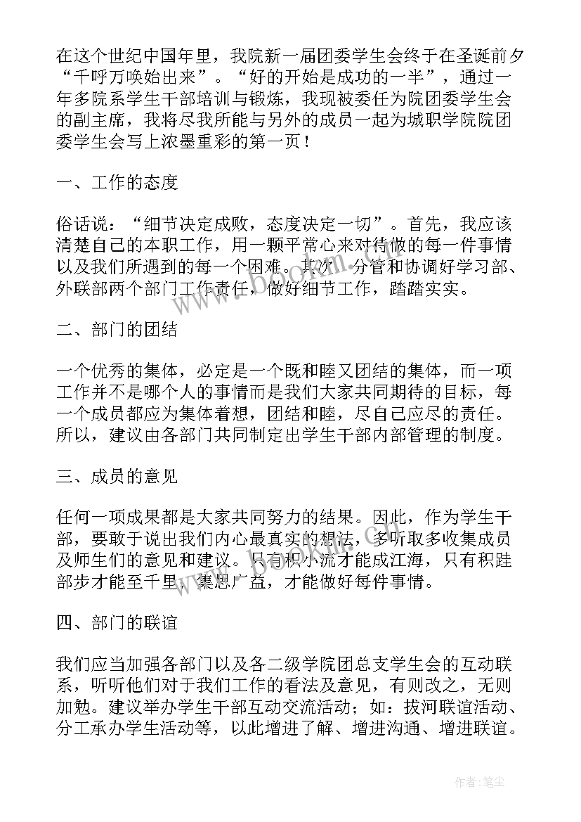 最新自管会个人工作计划(通用8篇)