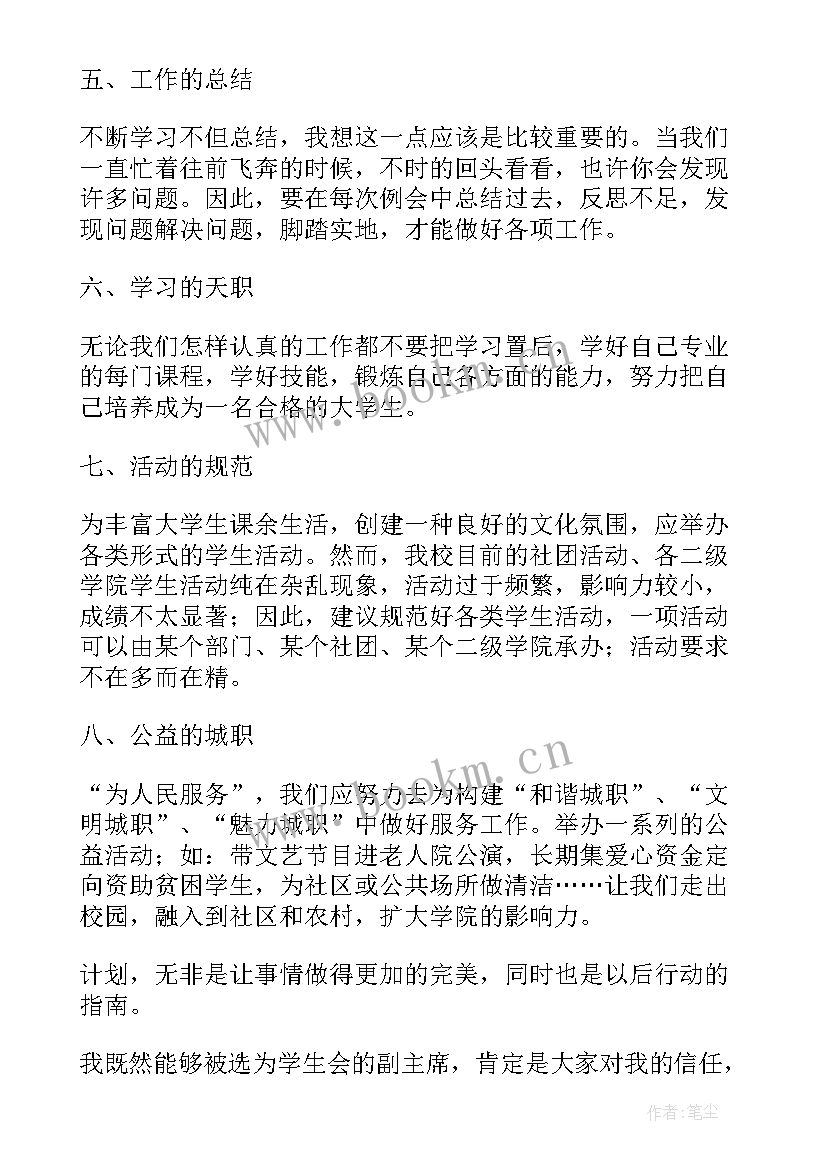 最新自管会个人工作计划(通用8篇)