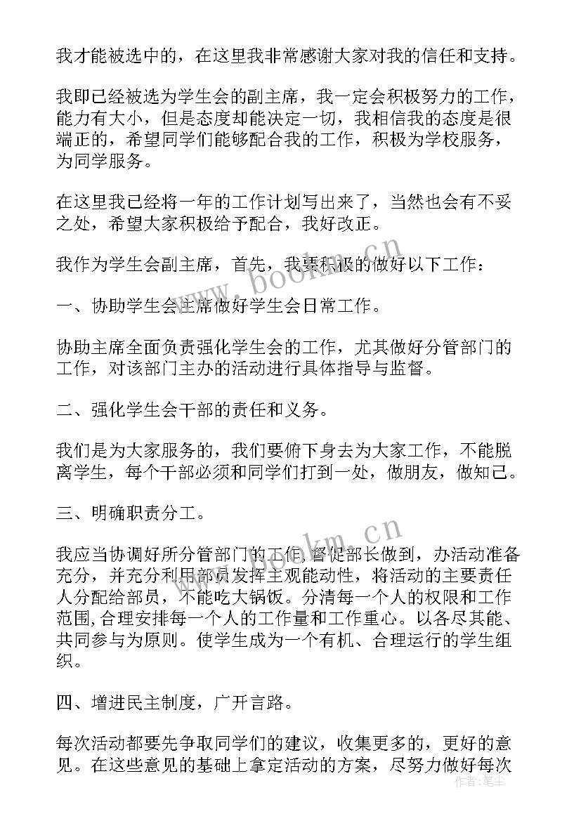 最新自管会个人工作计划(通用8篇)