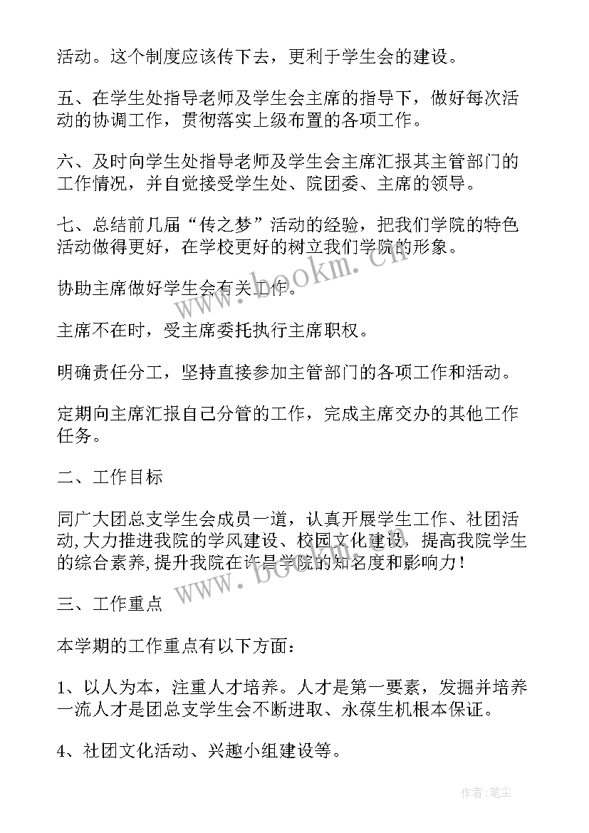 最新自管会个人工作计划(通用8篇)