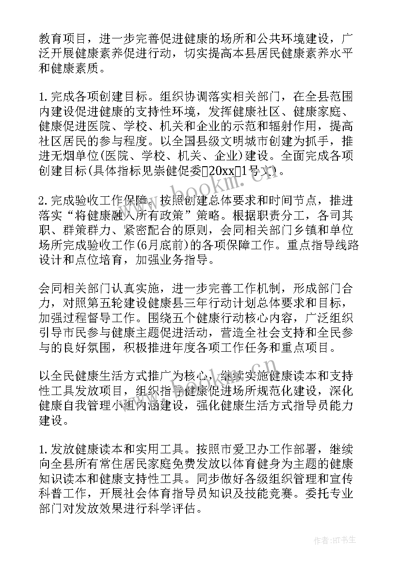 2023年爱国卫生方面工作计划 爱国卫生工作计划(优质10篇)