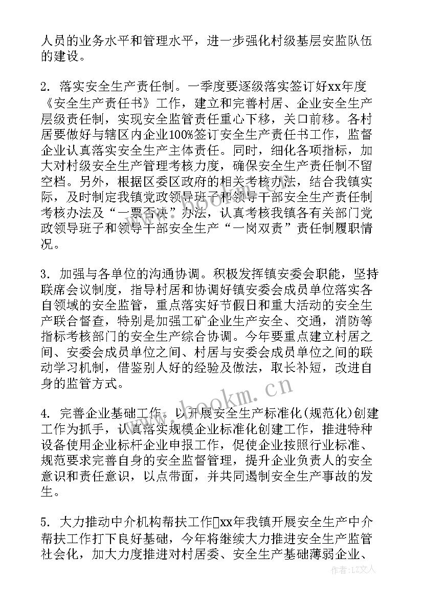 2023年冶金安全生产工作计划(通用9篇)