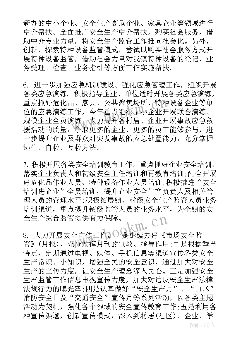 2023年冶金安全生产工作计划(通用9篇)