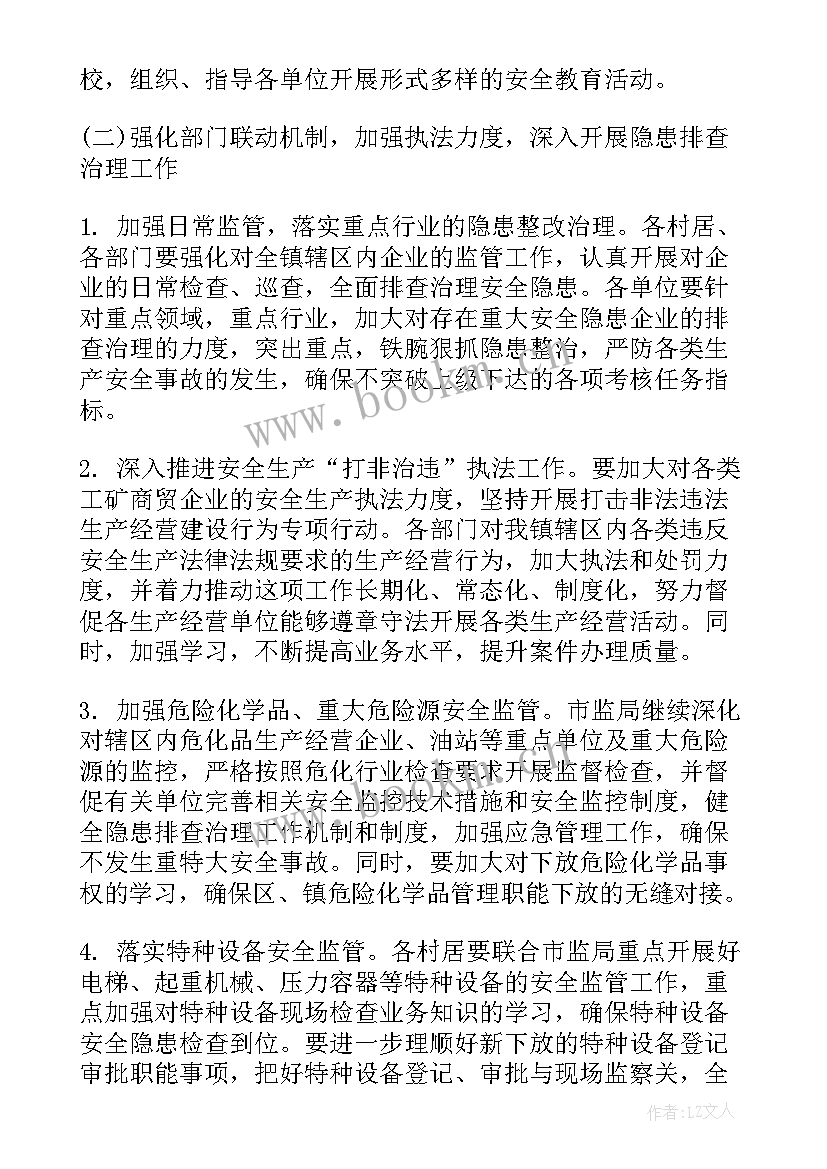 2023年冶金安全生产工作计划(通用9篇)