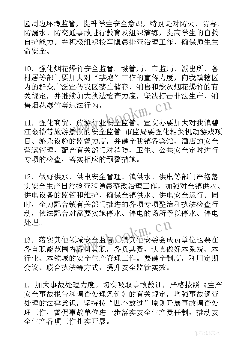 2023年冶金安全生产工作计划(通用9篇)