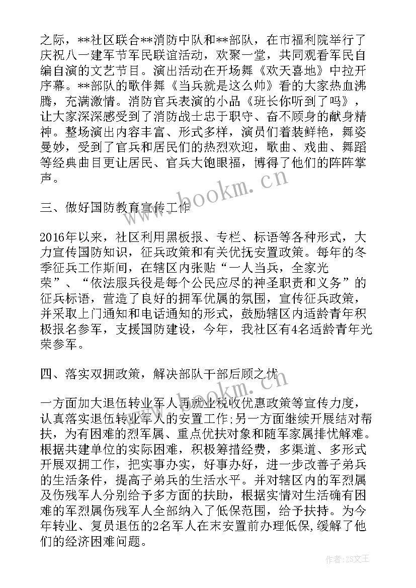 2023年团市委双拥工作计划(大全10篇)