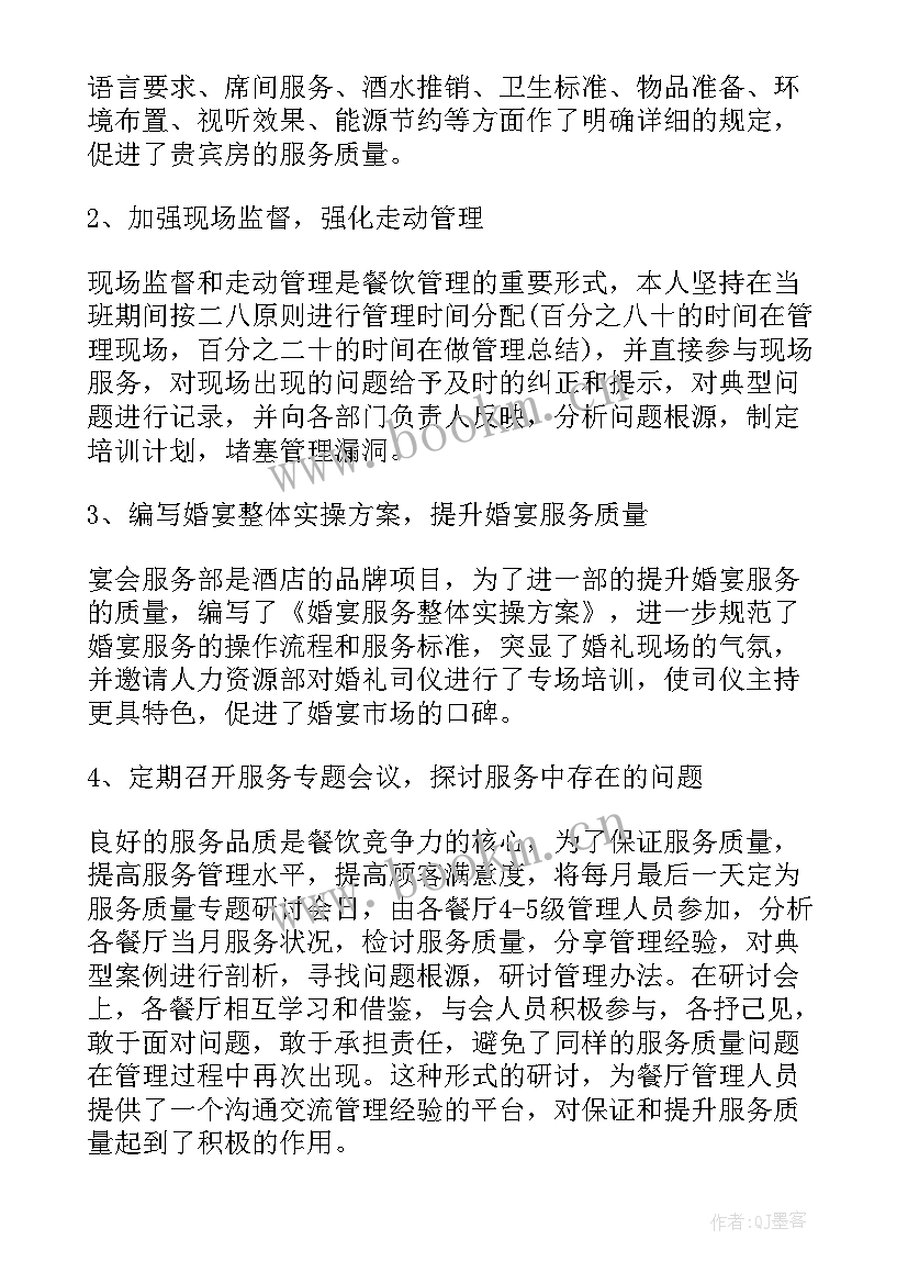 最新餐饮学徒工岗位要求 餐厅工作计划书(优秀8篇)