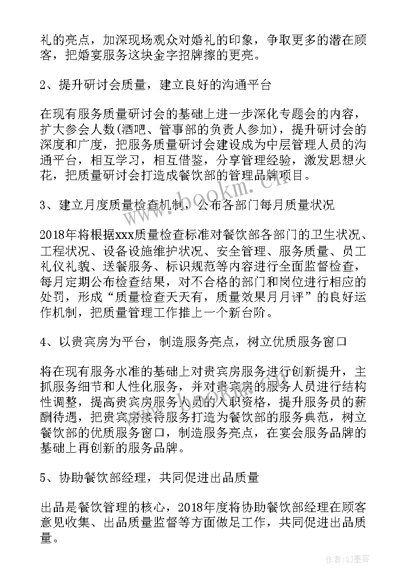 最新餐饮学徒工岗位要求 餐厅工作计划书(优秀8篇)