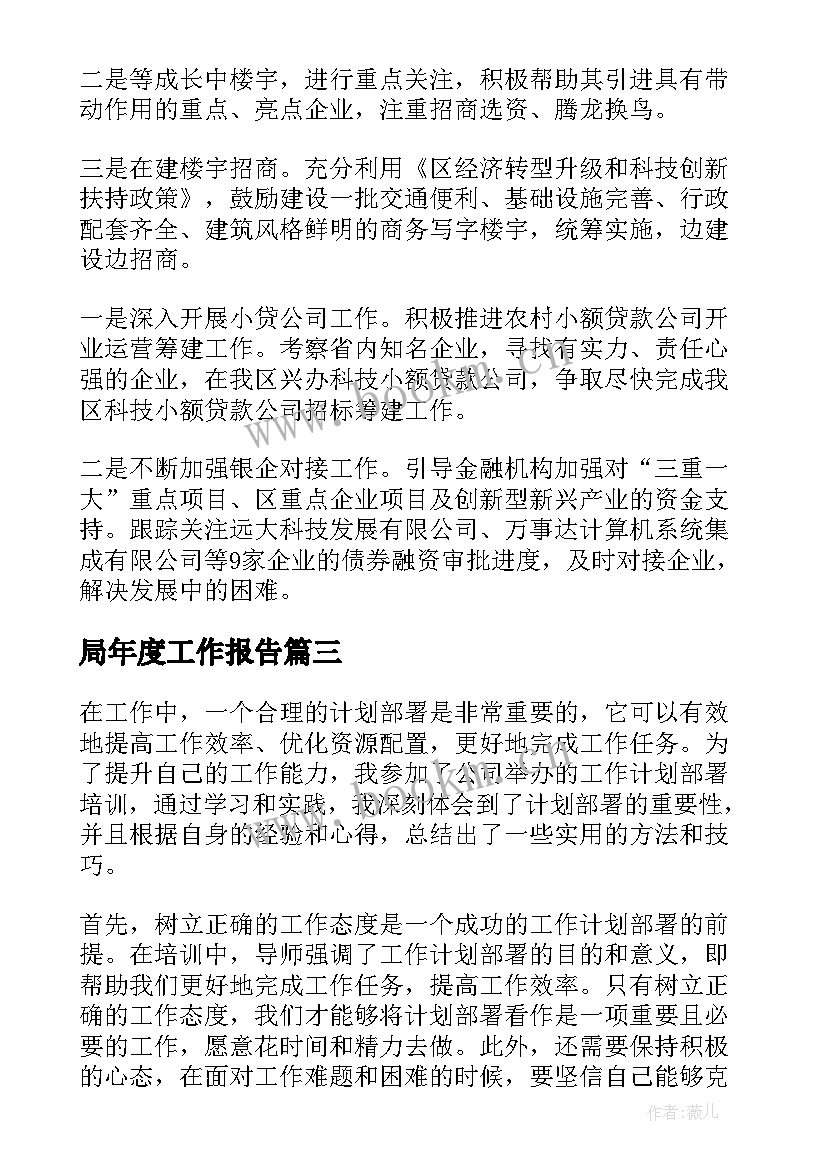 局年度工作报告(优秀7篇)