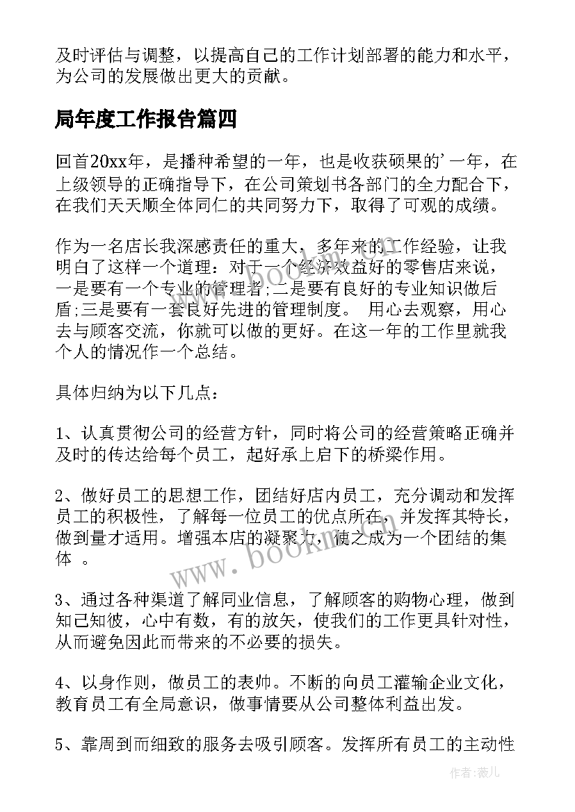 局年度工作报告(优秀7篇)