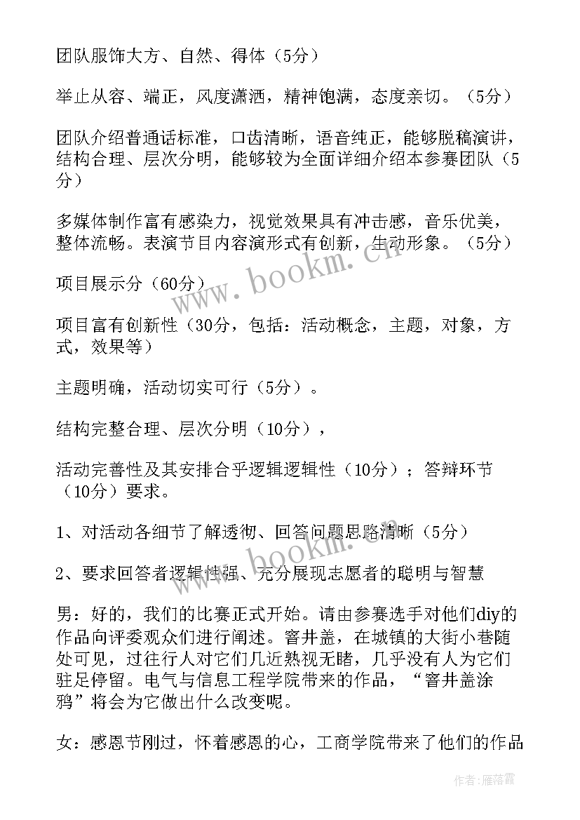 创意设计方案(通用9篇)